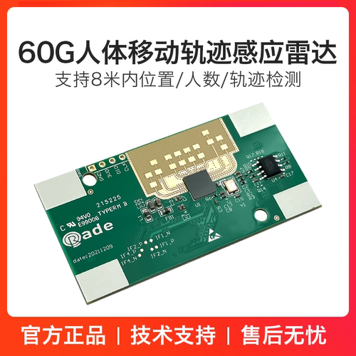 跌倒检测雷达模块海凌科60G雷达