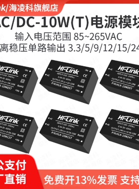 HLK-10M05T电源模块220v转5v 2A AC-DC超小型隔离电源开关模块10W