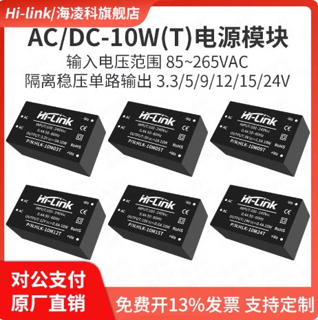 HLK-10M05T电源模块220v转5v 2A AC-DC超小型隔离电源开关模块10W