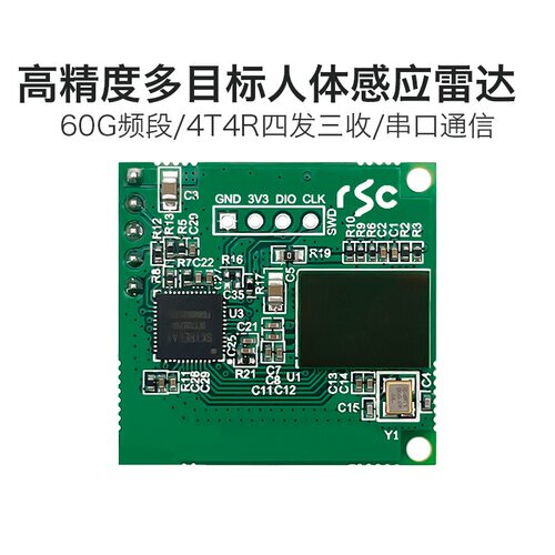 海凌多目标检测雷达移动轨迹感应雷达LD6001A60G四发四收雷达模块