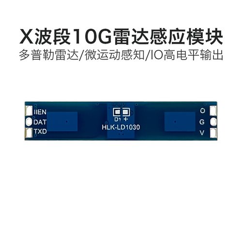 挂壁10GX波段雷达感应模块LD1030 低功耗微运动感知开关传感器