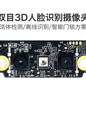 低功耗人脸识别模块FM225 3D红外双目摄像头活体检测串口通信