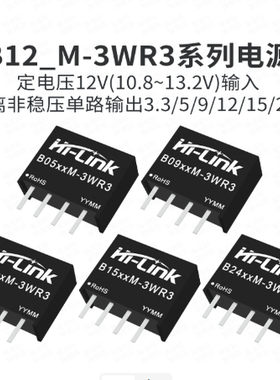 DCDC隔离电源模块12V转3.3V9V12V5V24V非稳压输出 B1205M-3WR3