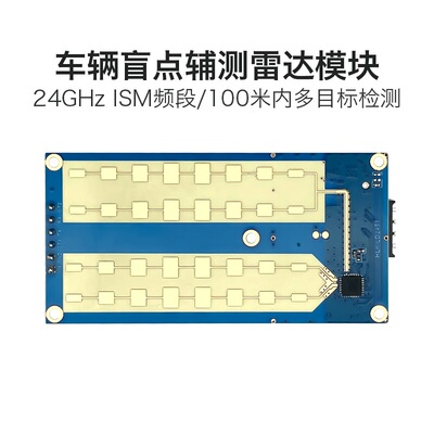 海凌科24G车辆测距测速毫米波雷达LD2451车辆状态监控传感器模组