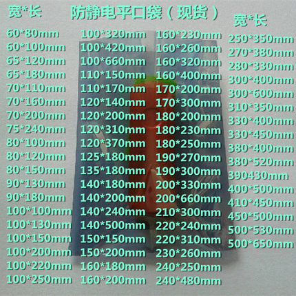 包邮 防静电屏蔽袋 平口静电袋60*80mm LED模组包装 样品袋可定制
