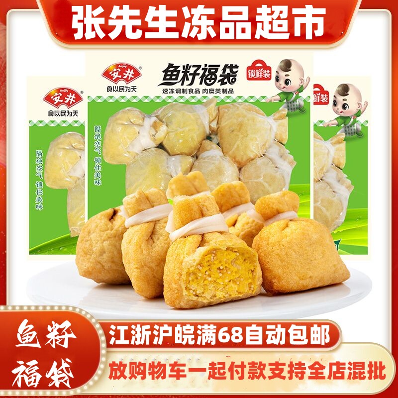 安井鱼籽福袋150g6个鱼子鱼卵关东煮火锅丸子冒菜冷冻鱼丸 半成品