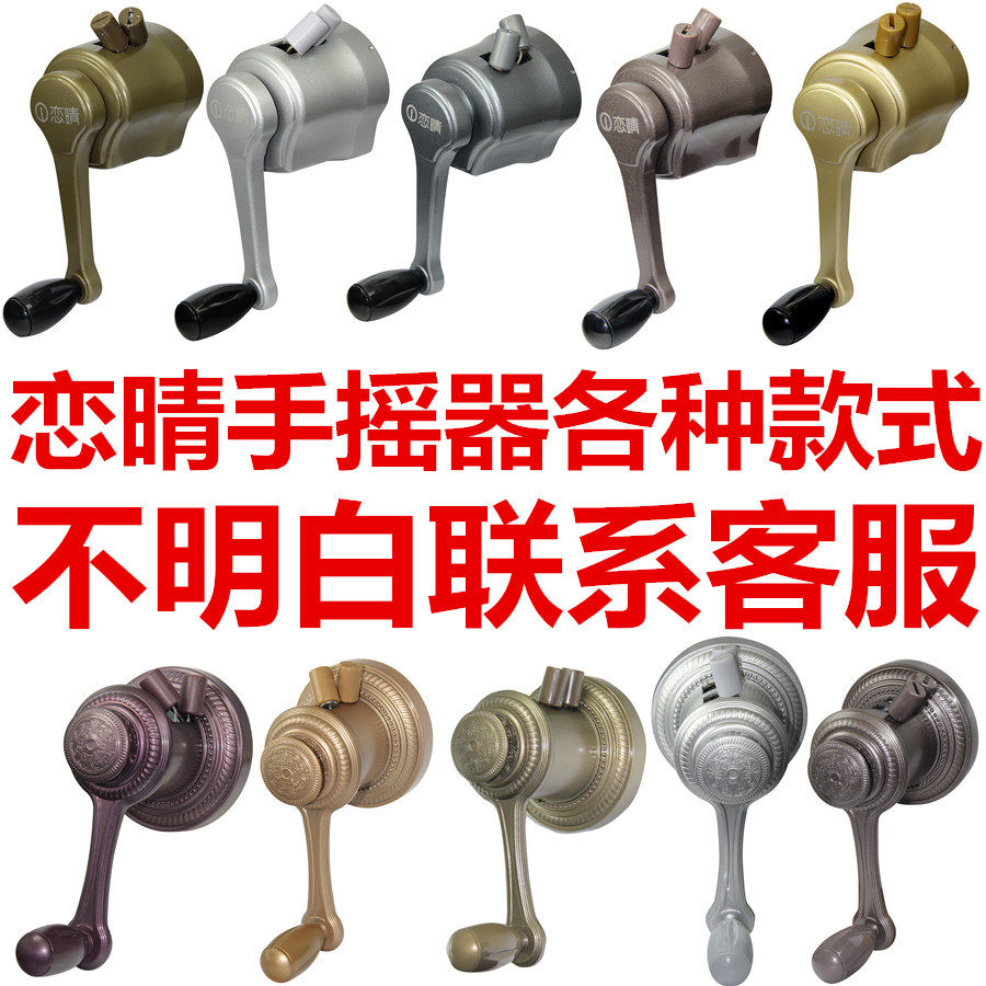 恋晴晾衣架手摇器通用手柄式升降器凉衣晒衣架摇手器配件手动摇把
