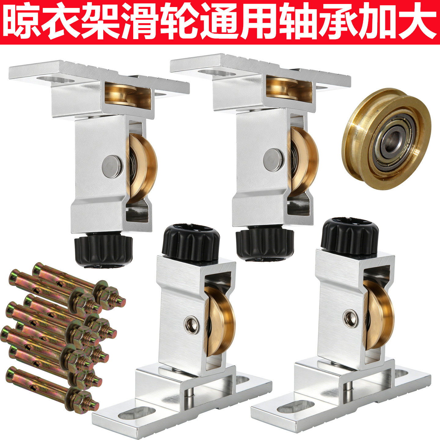 升降晾衣架配件滑轮轴承铜轮手摇图片