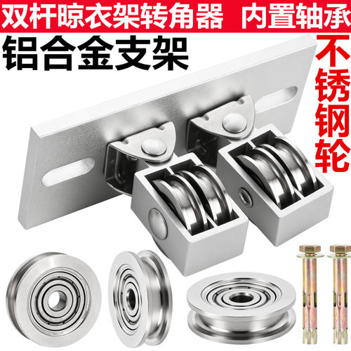 晾衣架通用转角器手摇不锈钢滑轮