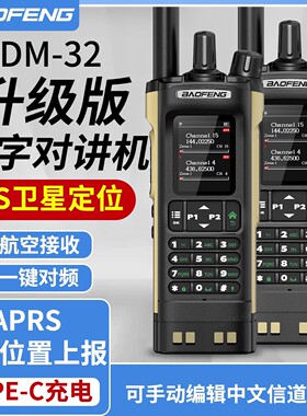 宝锋DM-32数字对讲机带GPS定位调频手持机宝峰无线对讲机一键对频