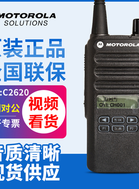 摩托罗拉数字对讲机手持大功率商用手台XIR C1200/C2620/C2660