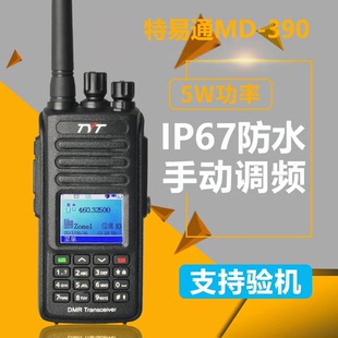 TYT特易通MD-UV390对讲机IP67防水DMR数字AES256双段自驾游手台