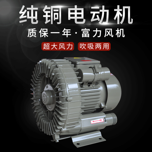 漩涡气泵高压鼓风机工业除尘富力