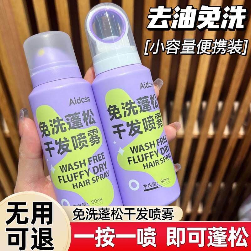 免洗蓬松干发喷雾懒人干洗头喷雾头发防油神器去油控油清爽