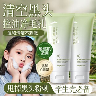 正品青少年洗面奶控油去黑头深层清洁护肤青春期学生茶树氨基酸洗