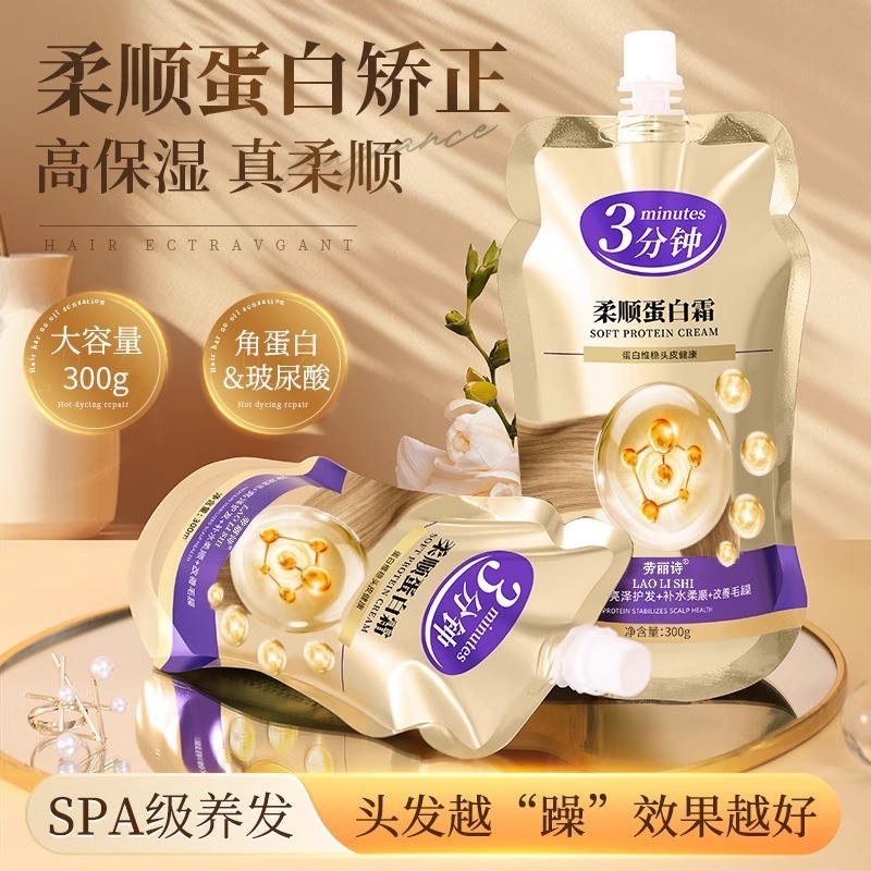 劳丽诗柔顺蛋白霜发膜修复干枯补水顺滑头发毛躁营养液护发素正品