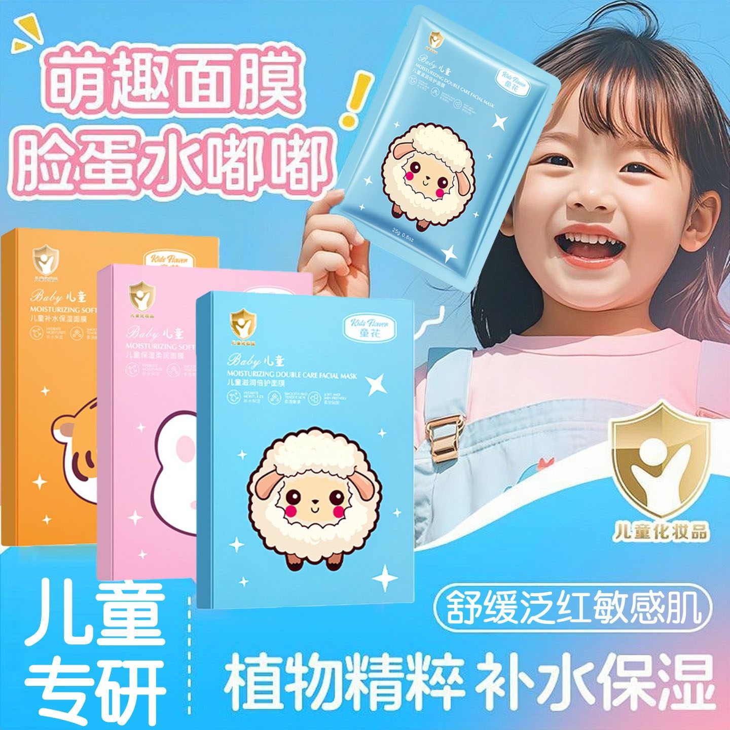 正品3-16岁青少年补水保湿女孩儿童专用面膜贴温和萌趣动物免洗