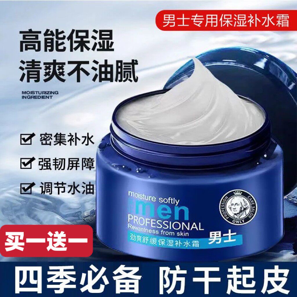 正品男士SOD蜜面霜男士专用保湿补水控油乳液抗皱紧致滋润清爽