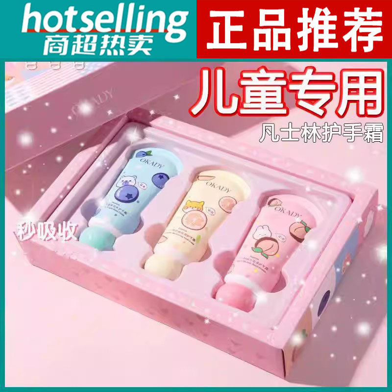 正品儿童护手霜礼盒凡士林成分补水滋润保湿秋冬小女孩男专用宝宝