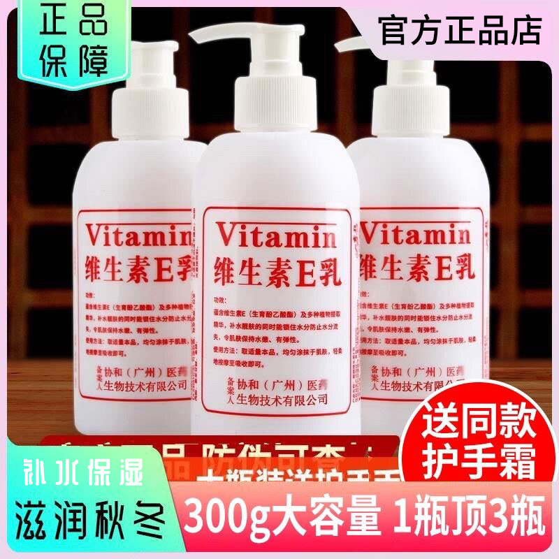 【秋冬防干裂】维生素E乳保湿