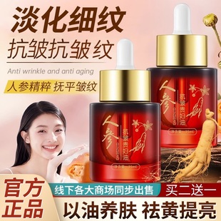 人参抗皱贵妇油面部按摩精油脸部提拉紧致抗淡纹衰老提亮肤色护肤