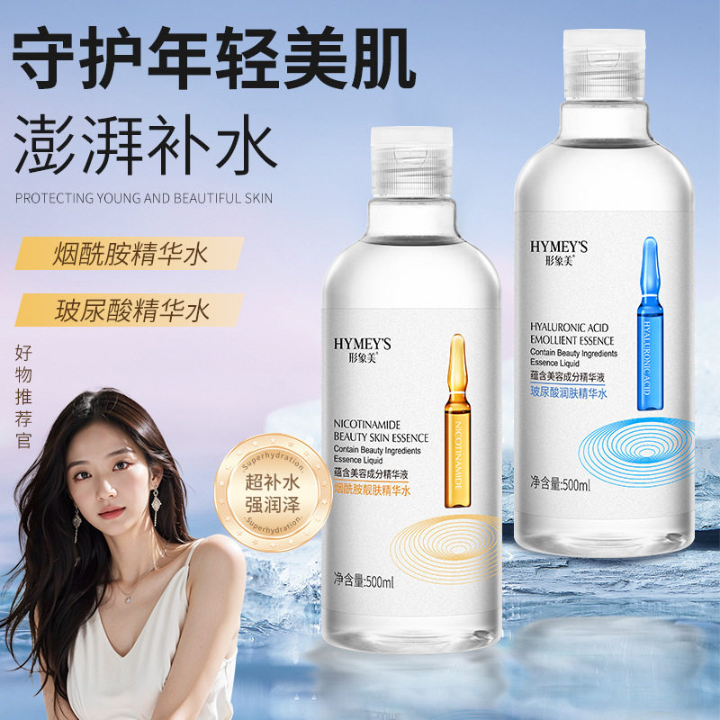 【2瓶装】正品玻尿酸精华水烟酰胺爽肤水乳喷雾瓶化妆湿敷补水