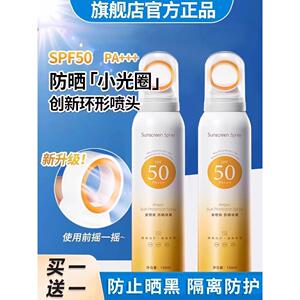 正品防晒喷雾霜Spf50++防水防汗50倍防紫外线全身通用