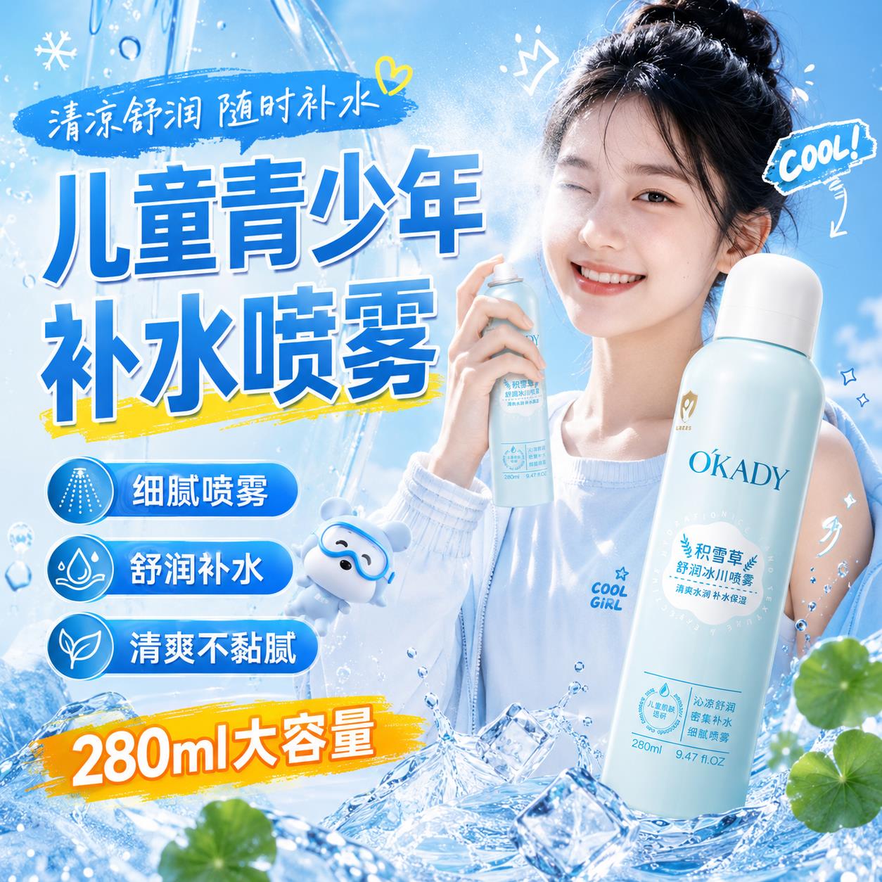 【小金盾认证】青少年积雪草保湿喷雾儿童学生专用晒后舒缓爽肤水