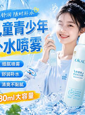 【小金盾认证】青少年积雪草保湿喷雾儿童学生专用晒后舒缓爽肤水