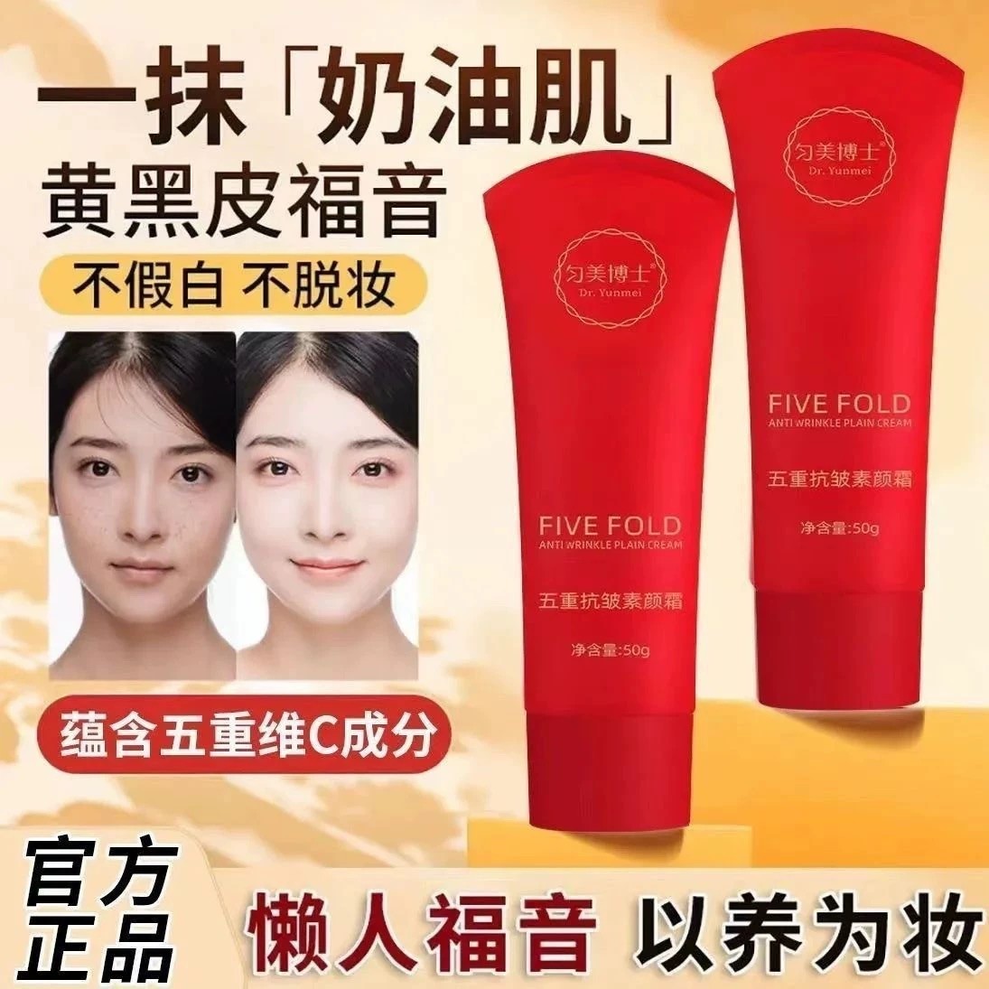 五重素颜霜提亮肤色自然不假白美颜遮瑕隔离懒人霜