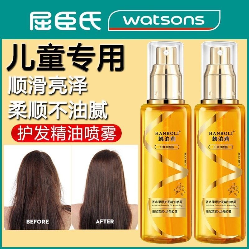 正品儿童护发精油喷雾柔顺滑梳理免洗防毛躁改善干枯燥不油粘腻
