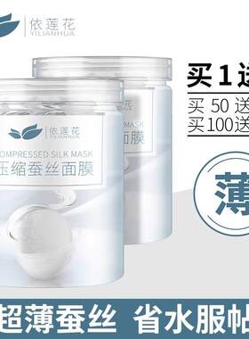 屈臣同款正品正品依莲花蚕丝压缩面膜纸50/100粒超薄补水一次性纸