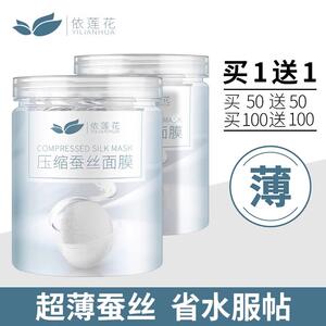 屈臣同款正品正品依莲花蚕丝压缩面膜纸50/100粒超薄补水一次性纸