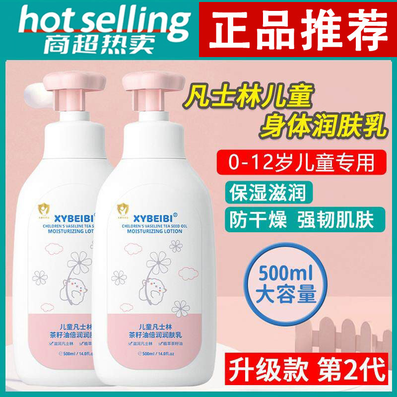 凡士林儿童身体乳干燥补水保湿润肤秋冬宝宝婴儿全身