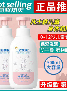 凡士林儿童身体乳干燥补水保湿润肤秋冬宝宝婴儿全身