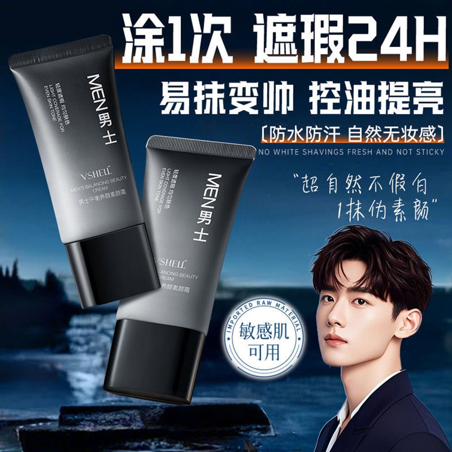 正品男士素颜霜脸部遮瑕痘印防水防汗持久控油自然不假白懒人BB霜