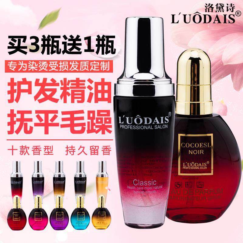 屈臣同款洛黛诗摩洛哥香水护发精油女头发修复烫染受损干枯卷发改