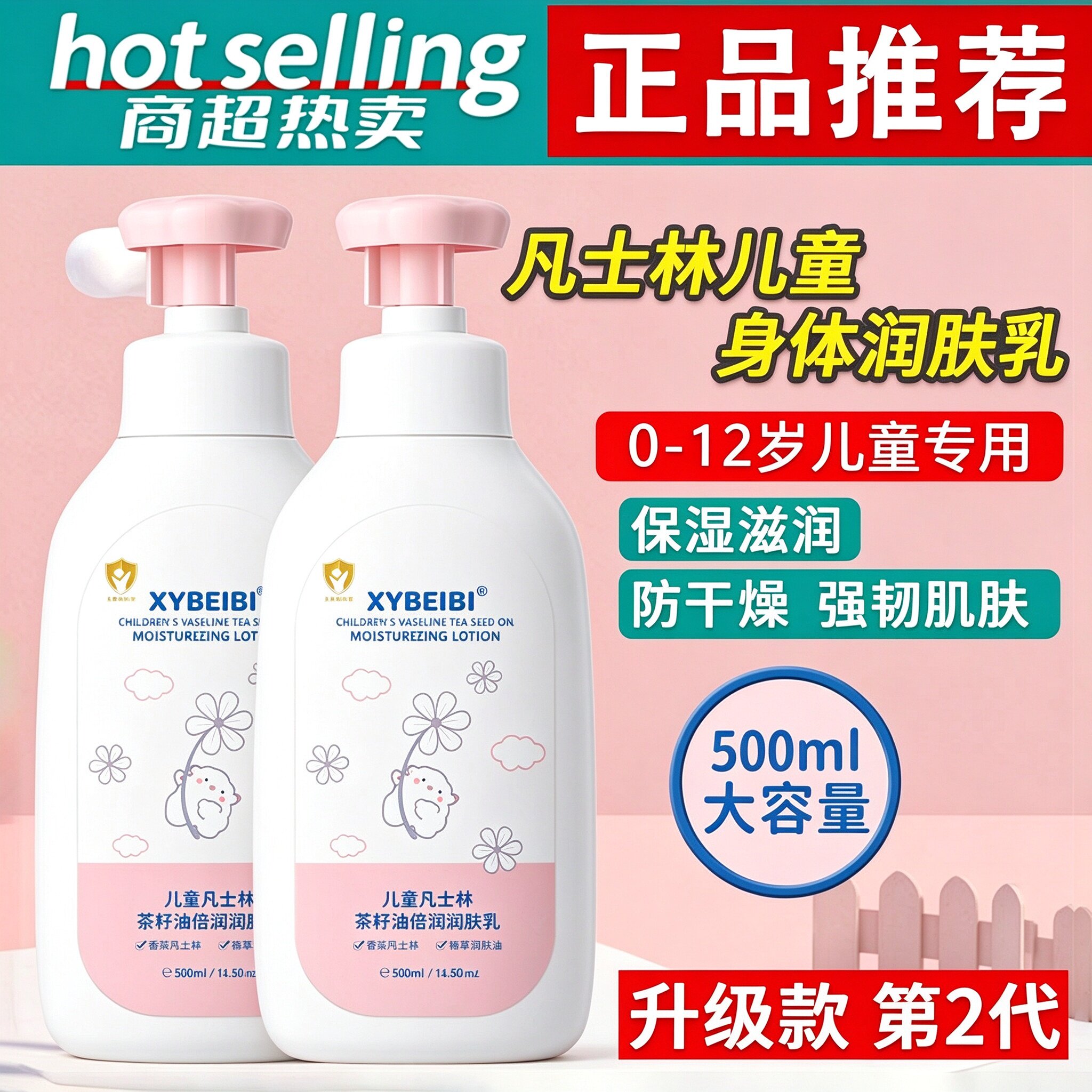 正品凡士林儿童茶油身体乳干燥补水长效保湿润肤秋冬宝宝婴儿全身