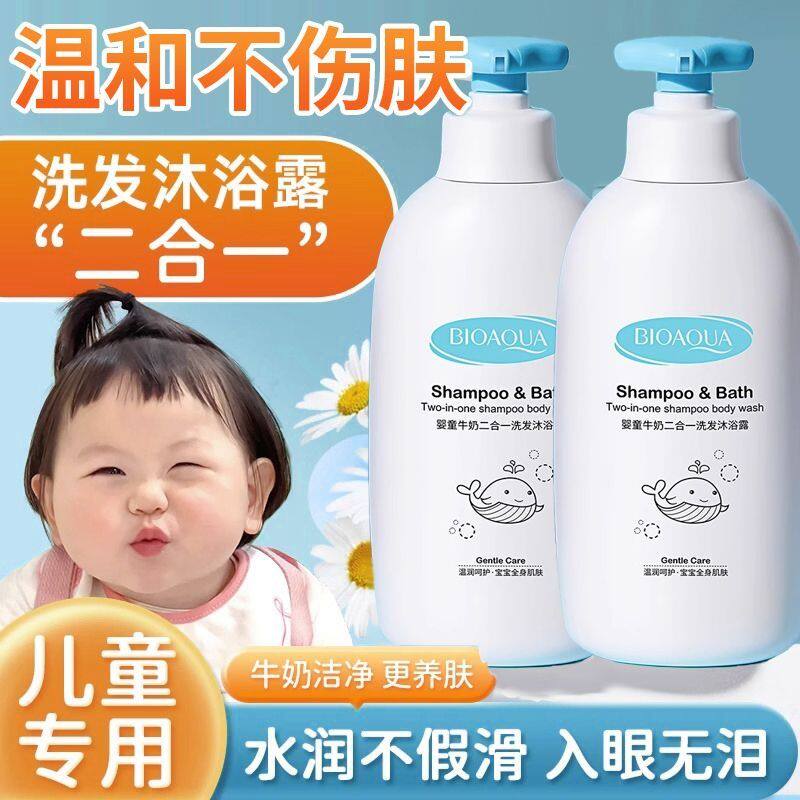 婴儿牛奶洗发沐浴露二合一儿童洗发水宝宝专用游泳新生婴幼儿洗护