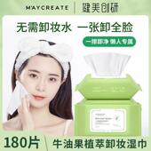 3包 健美创研卸妆湿巾纸一次性深层清洁眼唇脸三合一抽取式 店