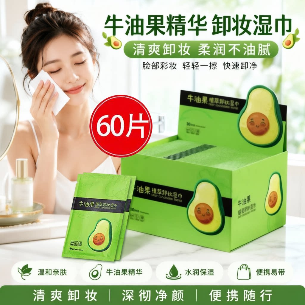 正品牛油果温和卸妆湿纸巾女棉片单片装脸部眼唇一次性独立旅行装