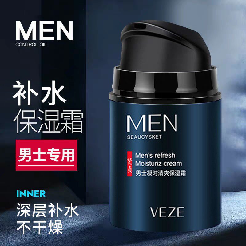 面霜男士专用补水滋润保湿霜护肤品秋冬季脸部干清爽润肤乳液擦脸