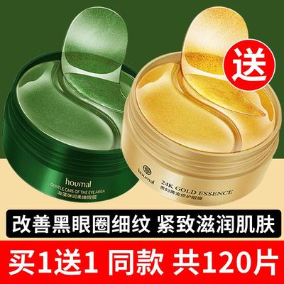 正品海藻眼膜黑眼圈干细纹眼袋眼纹提拉紧致眼贴膜补水润肤保湿