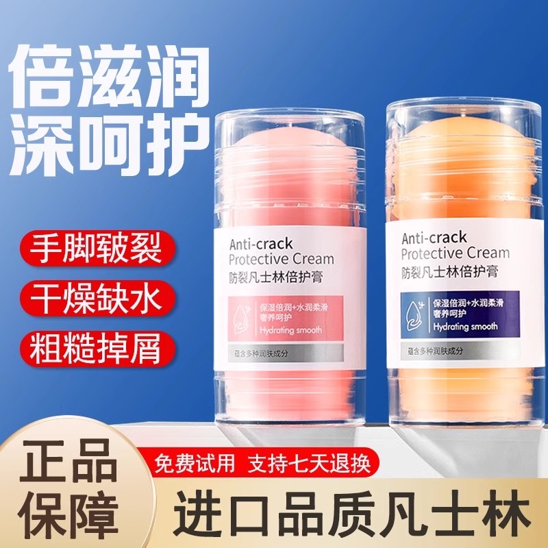 脚后跟干裂霜防干裂起硬皮足跟开裂凡士林护手霜皴裂保湿补水