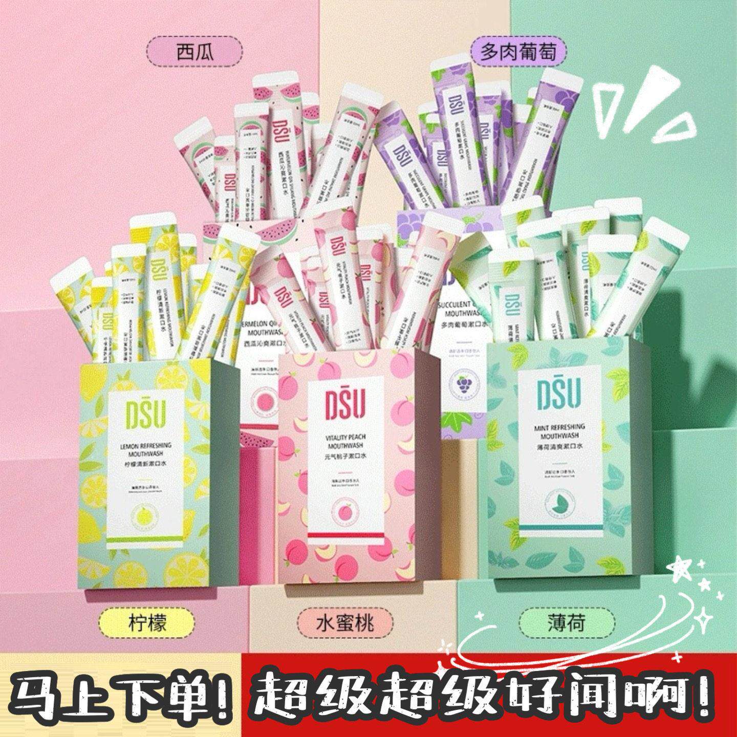 正品水蜜桃味漱口水薄荷清新口气便携男女缓解口臭去除异味清洁口