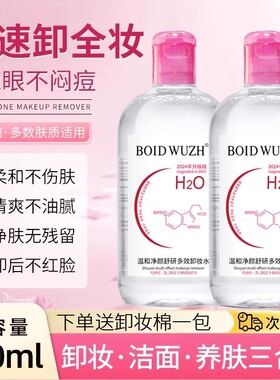 卸妆水正品官方品牌店油液膏按压眼唇脸三合一深层温和清洁敏肌女