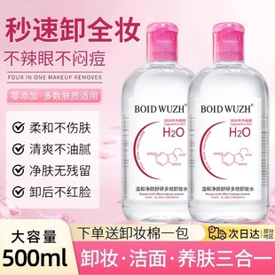 卸妆水按压正品官方品牌店油液膏眼唇脸三合一深层温和清洁敏肌女