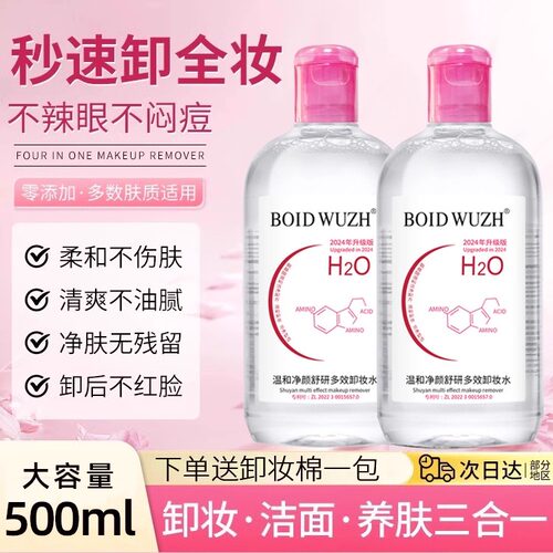 卸妆水正品官方品牌店油液膏按压眼唇脸三合一深层温和清洁敏肌女