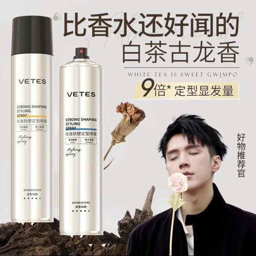 正品维特丝发胶定型喷雾男士保湿持久定型清香啫喱发胶自然蓬松造
