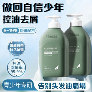 正品青少年男生洗发水补水清洁蓬松持久留香去屑控油学生专用
